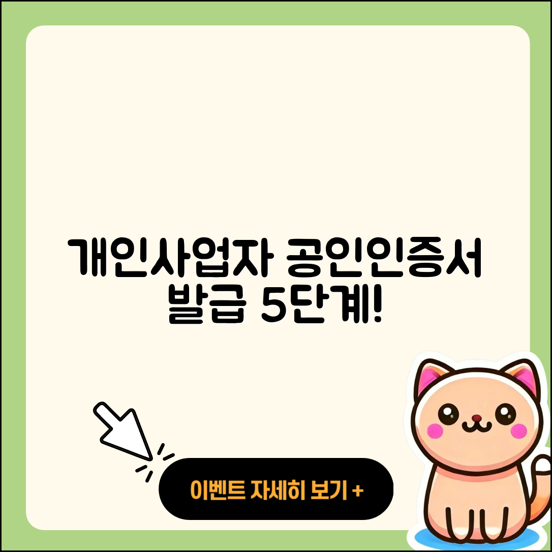 개인사업자 공인인증서 발급 방법 5단계로 쉽게!