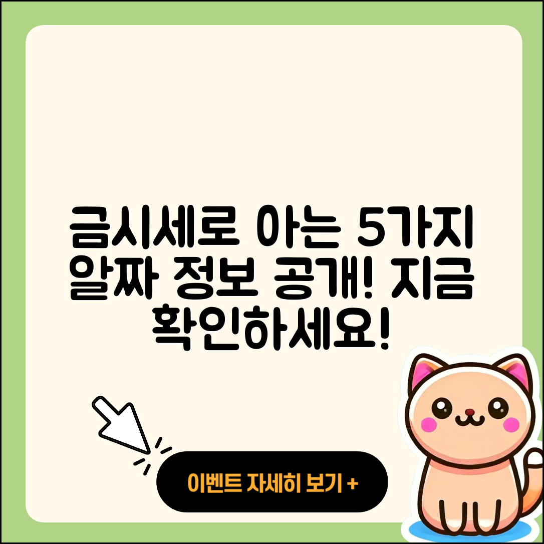 금시세 조회로 알 수 있는 5가지 사실