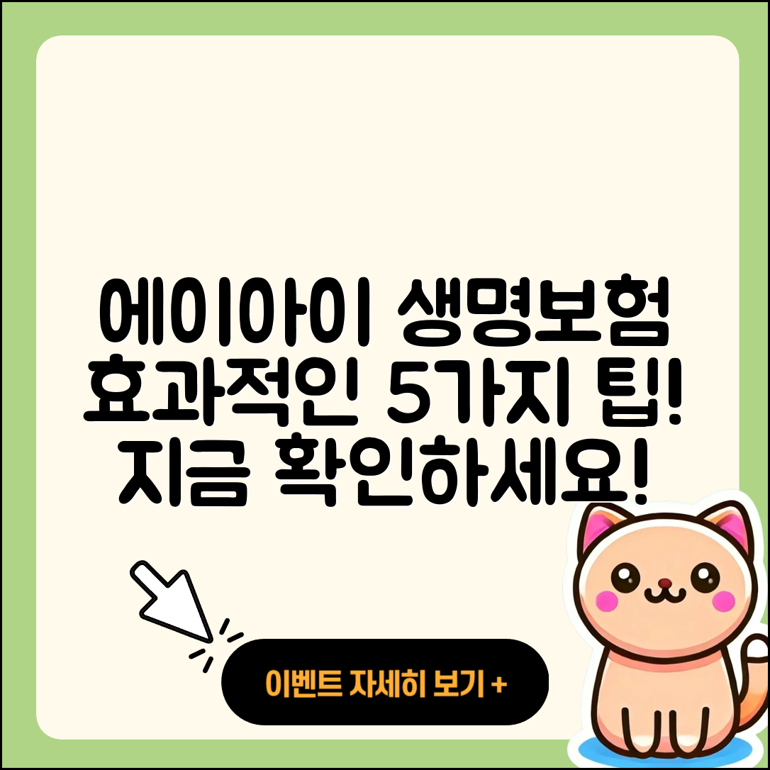 에이아이에이 생명보험 효과적인 5가지 팁