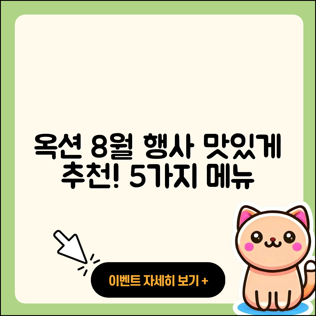 옥션 8월 행사메뉴 맛있는 5가지 추천