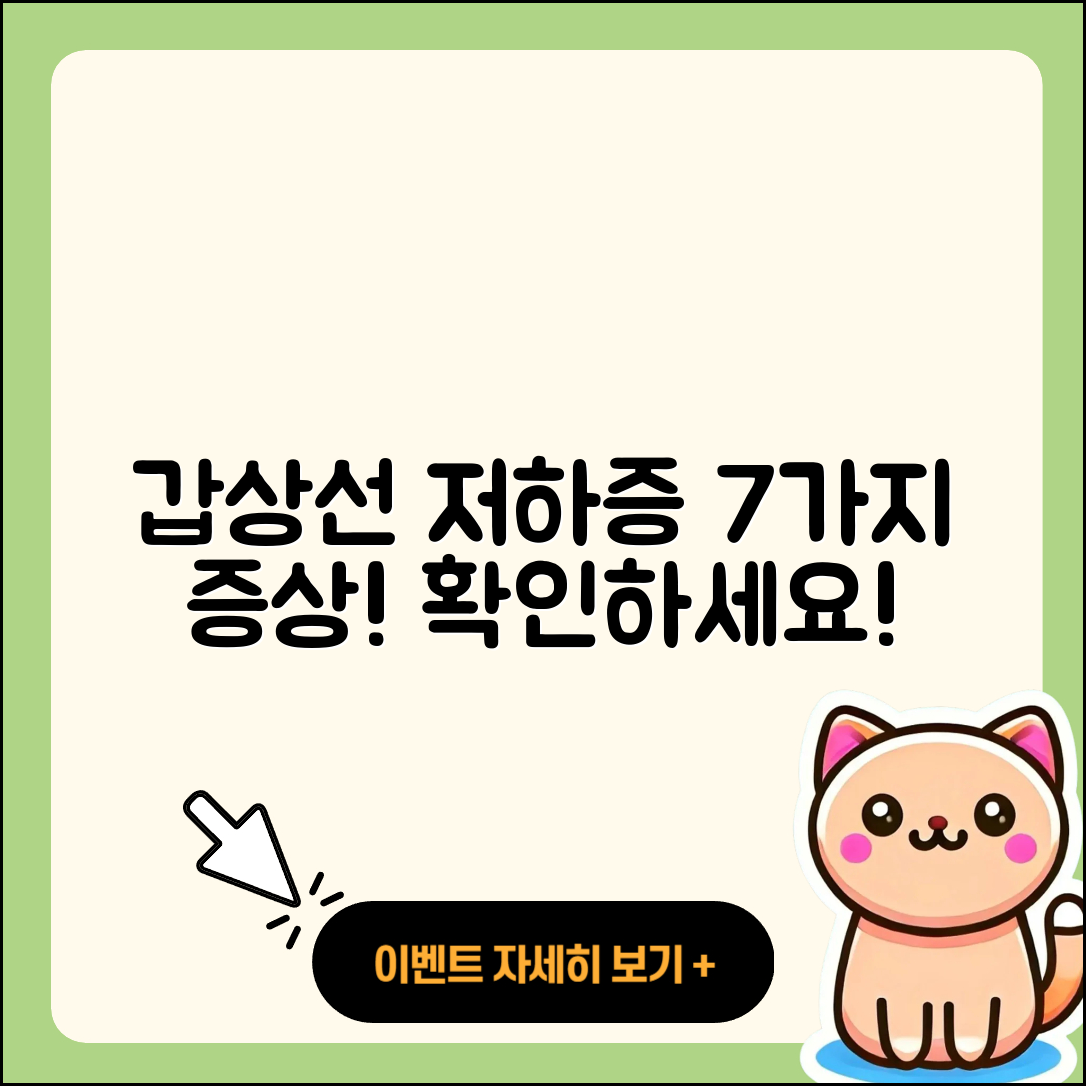 갑상선 기능 저하증 증상 7가지 알아보기