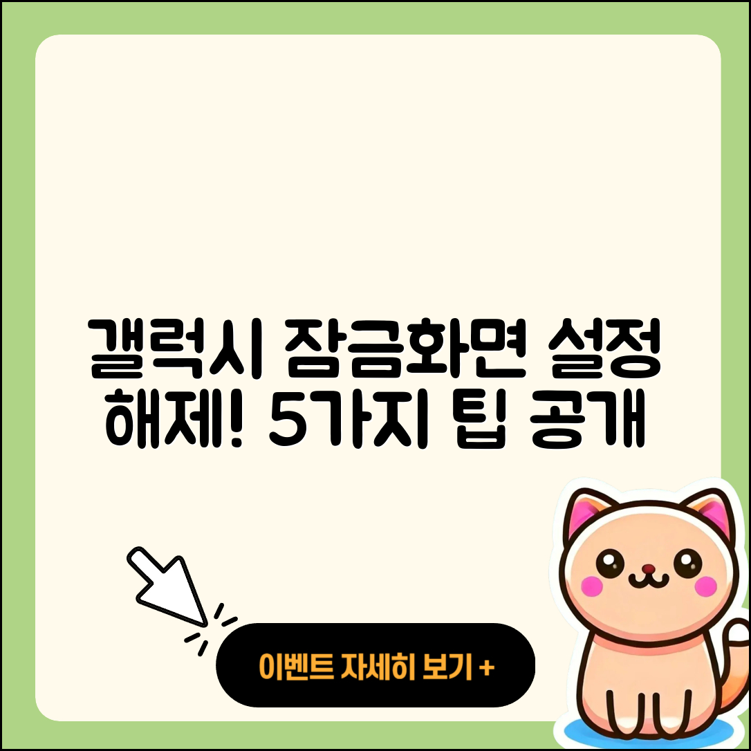 삼성 갤럭시 휴대폰 잠금화면 설정과 해제 5가지