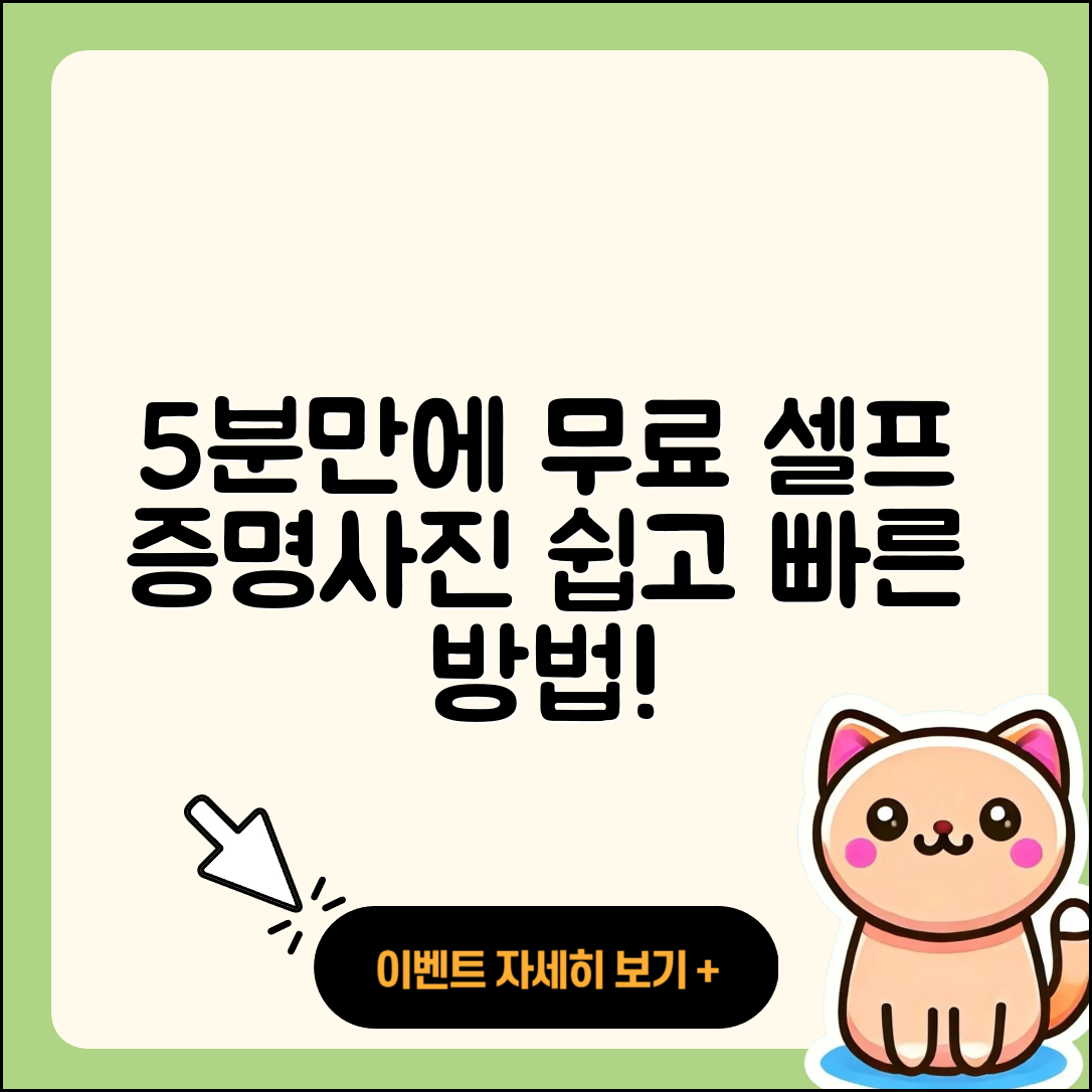 셀프 증명사진 무료어플로 5분만에 만드는 방법