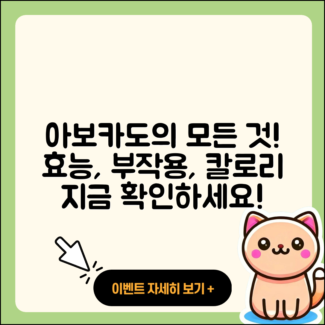 아보카도의 효능과 부작용, 칼로리 7가지!
