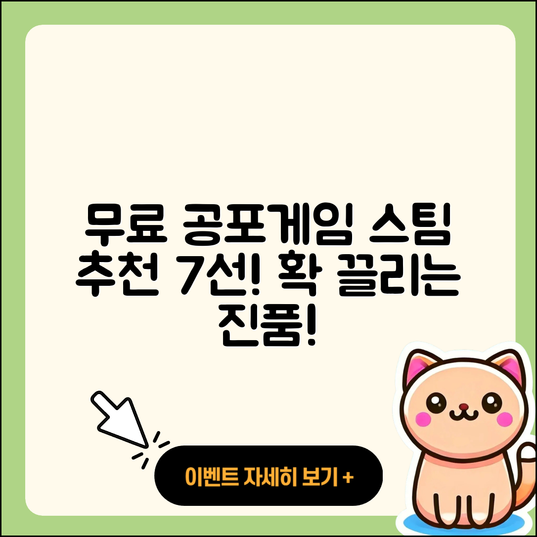 무료 스팀에서 즐길 수 있는 공포 게임 7가지 추천