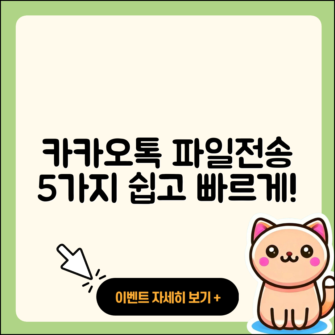 카카오톡 파일전송 쉽게 보내는 5가지 방법