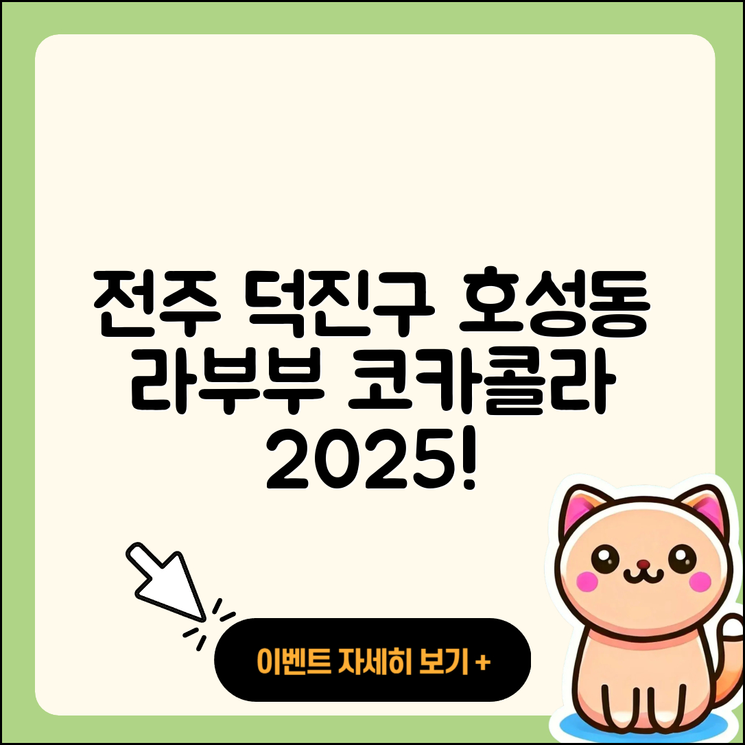 전주시 덕진구 호성동 라부부 코카콜라 | 캐릭터 | 정품 | 옷 | 가격 | 키링 | 인형 | 하이라이트 | 파는곳 | 3세대 | 1세대 | 2025