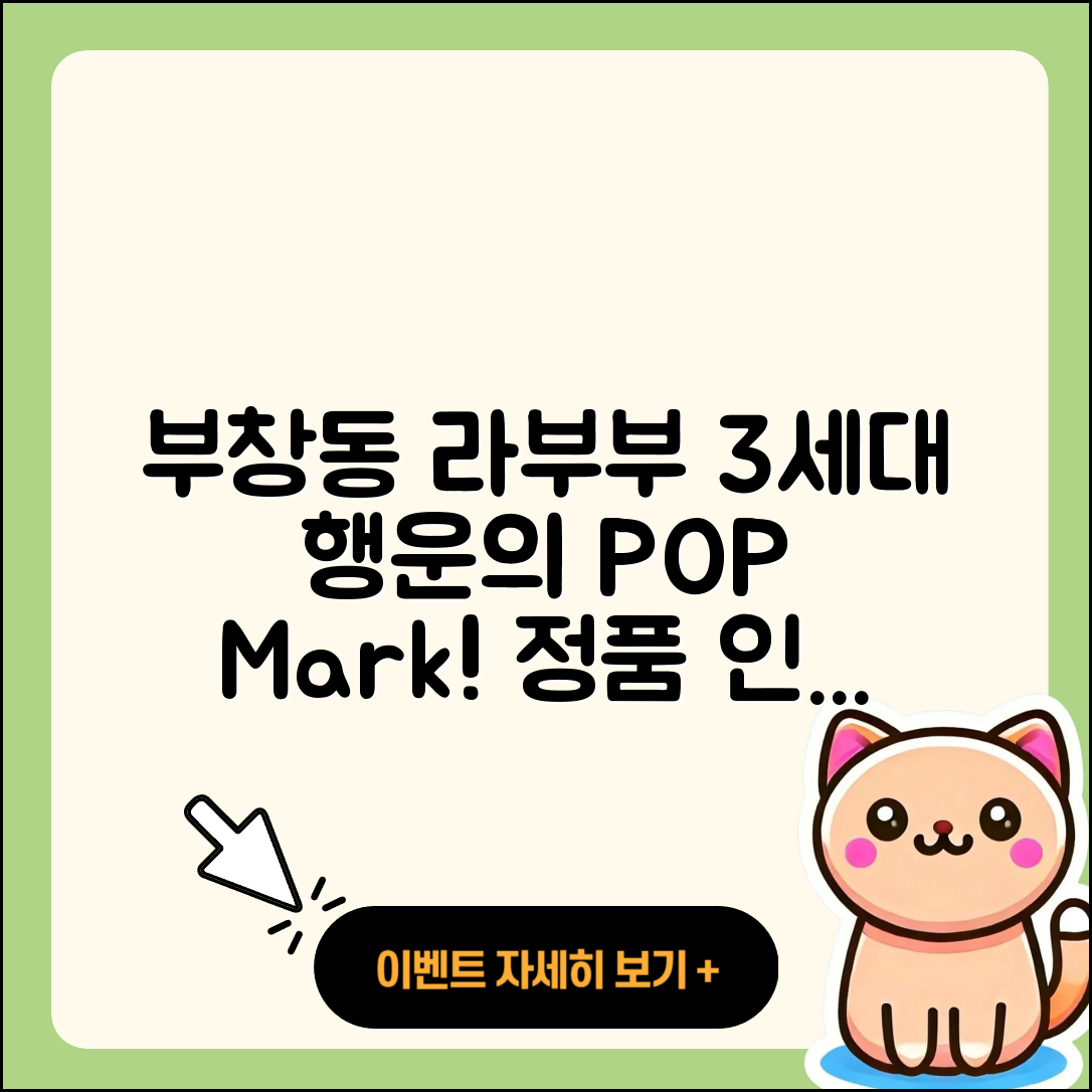 논산시 부창동 라부부 3세대 | 하이라이트 | 행운 | 코카콜라 | 가격 | 옷 | 자아 | 캐릭터 | 팝마크 | 정품 | 인형 | 2025