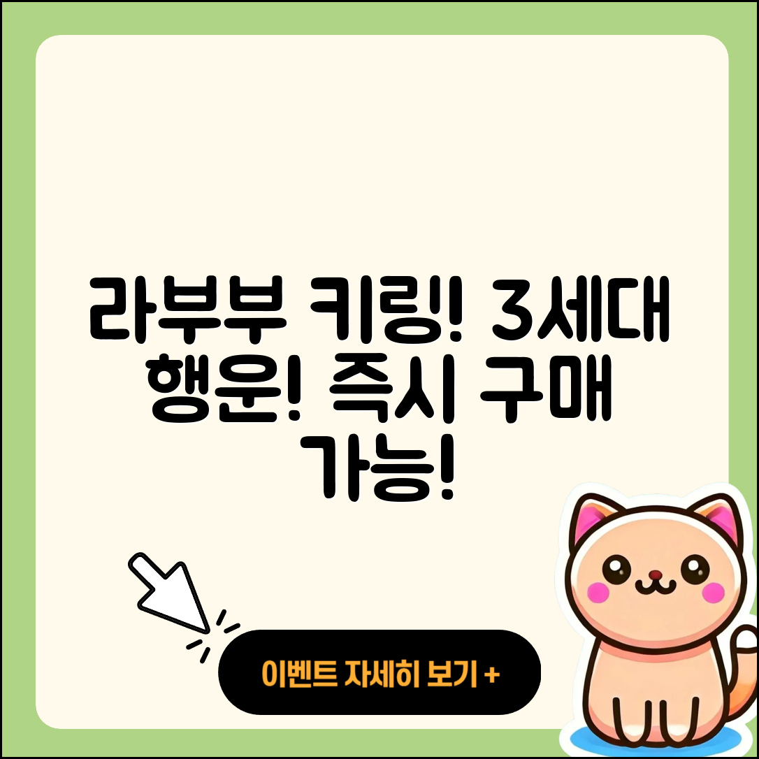 청주시 흥덕구 강서1동 라부부 키링 | 3세대 | 시크릿 | 가격 | 인형 | 코카콜라 | 파는곳 | 자아 | 팝마크 | 2세대 | 행운 | 2025
