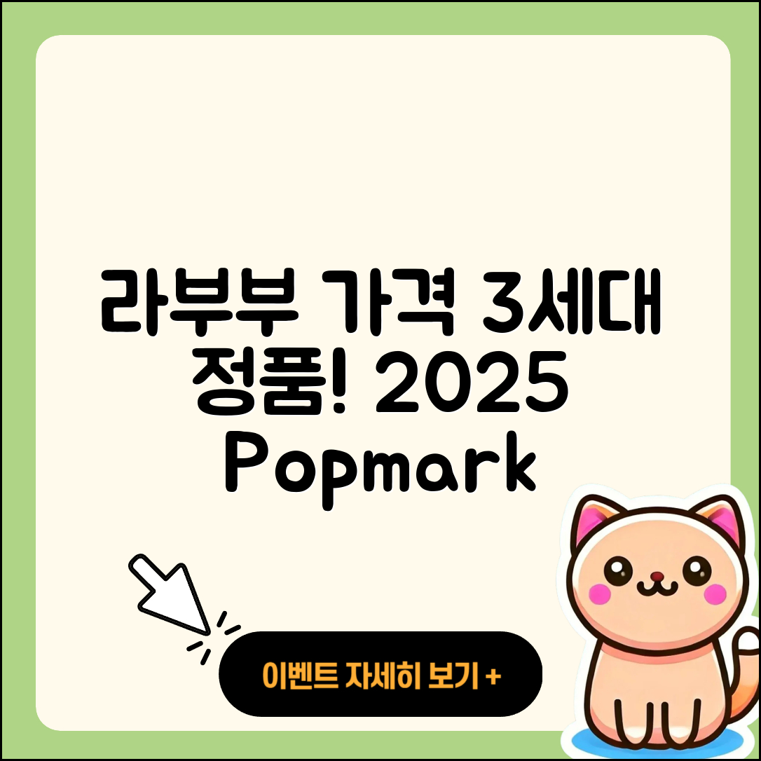북구 만덕2동 라부부 가격 | 정품 | 3세대 | 팝마크 | 하이라이트 | 옷 | 키링 | 2025