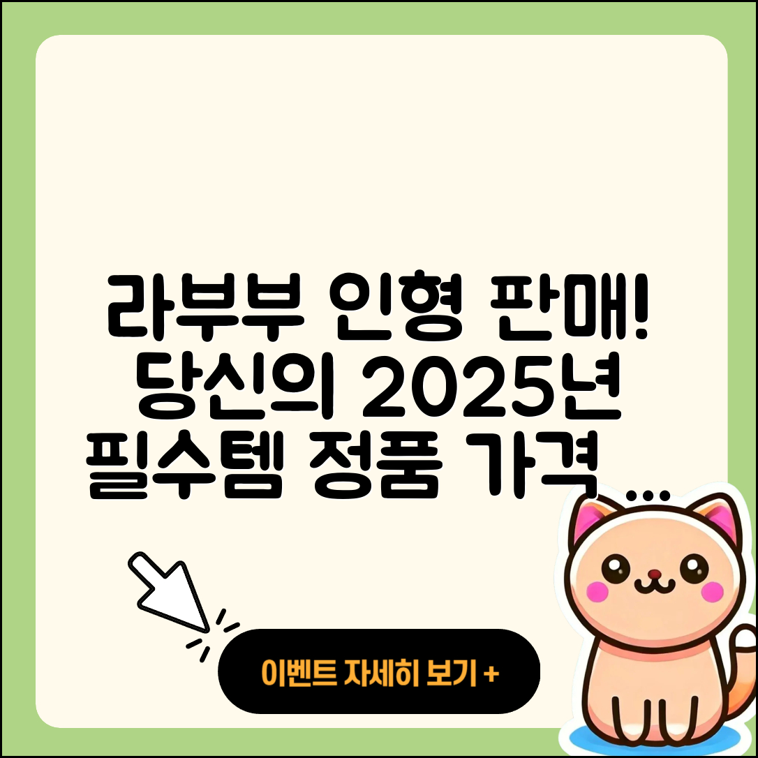 영등포구 신길1동 라부부 인형 | 팝마크 | 파는곳 | 가격 | 2세대 | 정품 | 자아 | 3세대 | 옷 | 코카콜라 | 1세대 | 2025