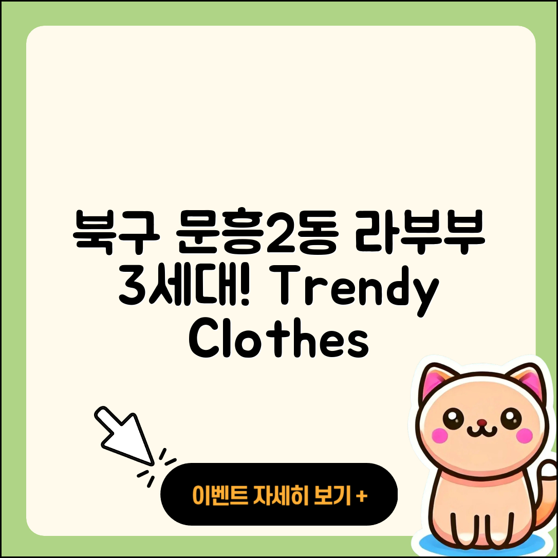북구 문흥2동 라부부 3세대 | 시크릿 | 2세대 | 옷 | 가격 | 코카콜라 | 정품 | 하이라이트 | 2025