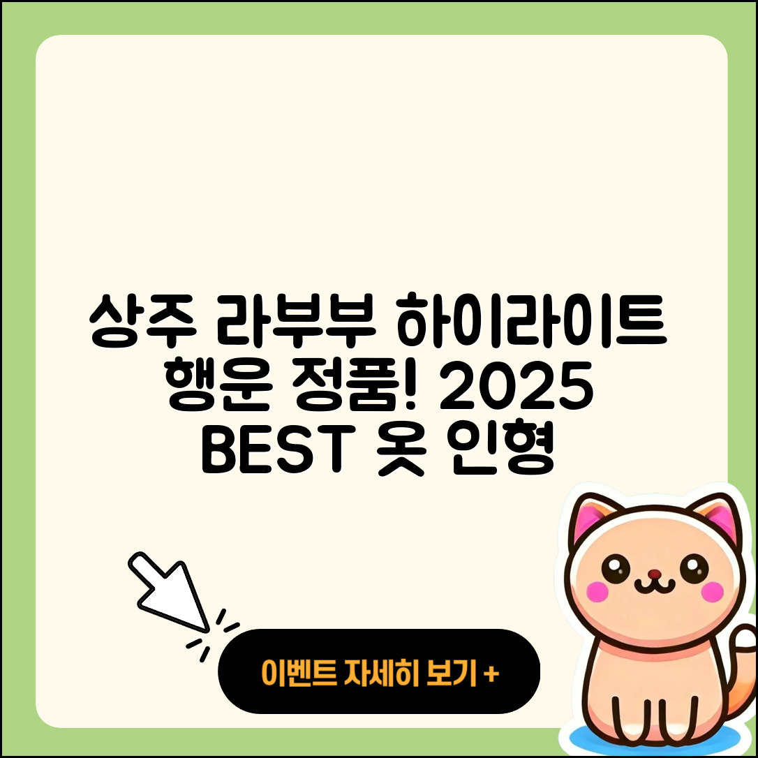상주시 남원동 라부부 하이라이트 | 행운 | 정품 | 가격 | 옷 | 인형 | 2025