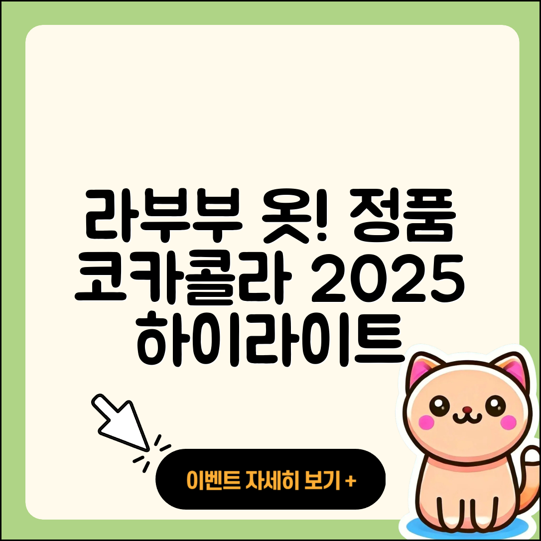 창원시 마산합포구 오동동 라부부 옷 | 코카콜라 | 자아 | 정품 | 3세대 | 하이라이트 | 2025