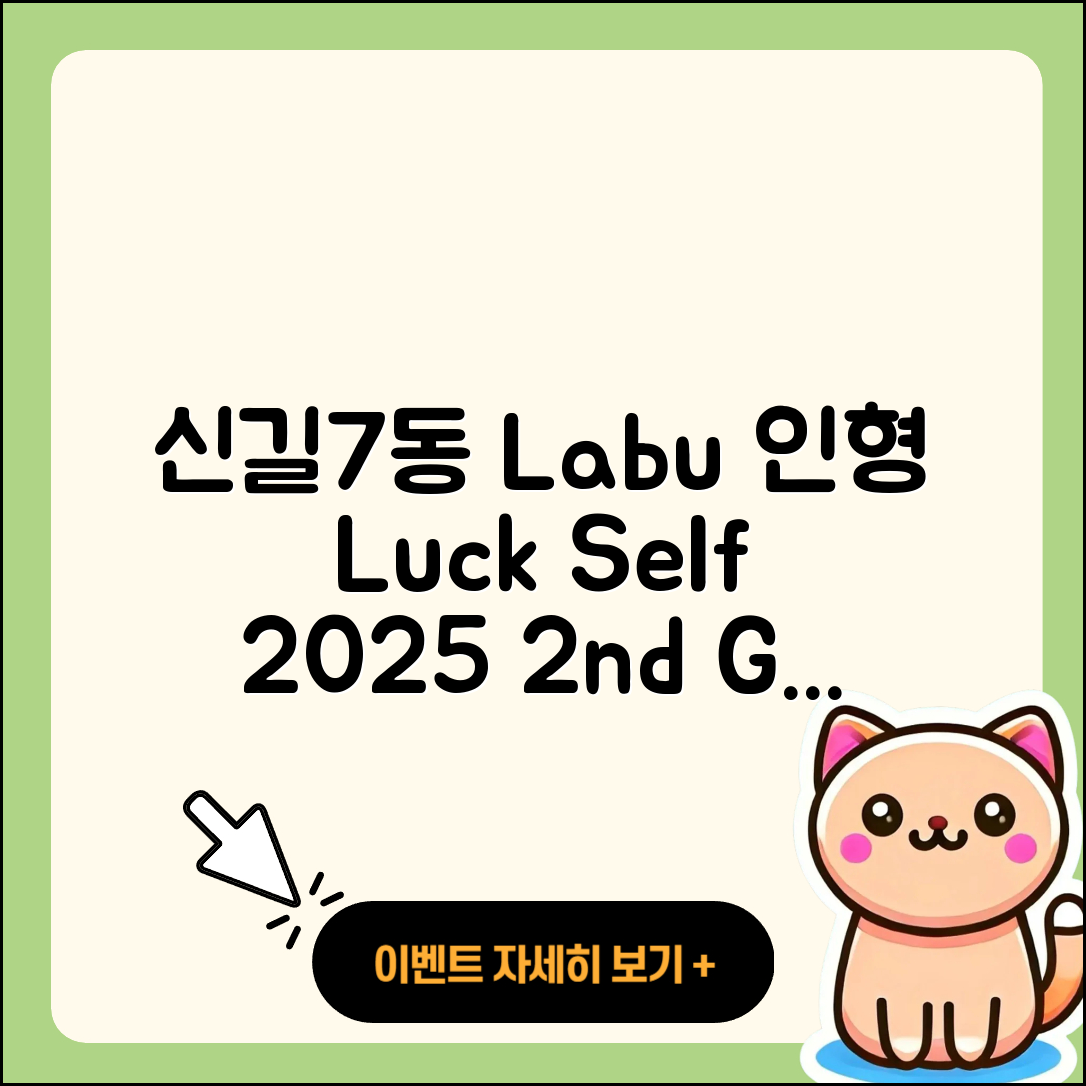 영등포구 신길7동 라부부 인형 | 하이라이트 | 행운 | 자아 | 2세대 | 팝마크 | 가격 | 시크릿 | 3세대 | 2025