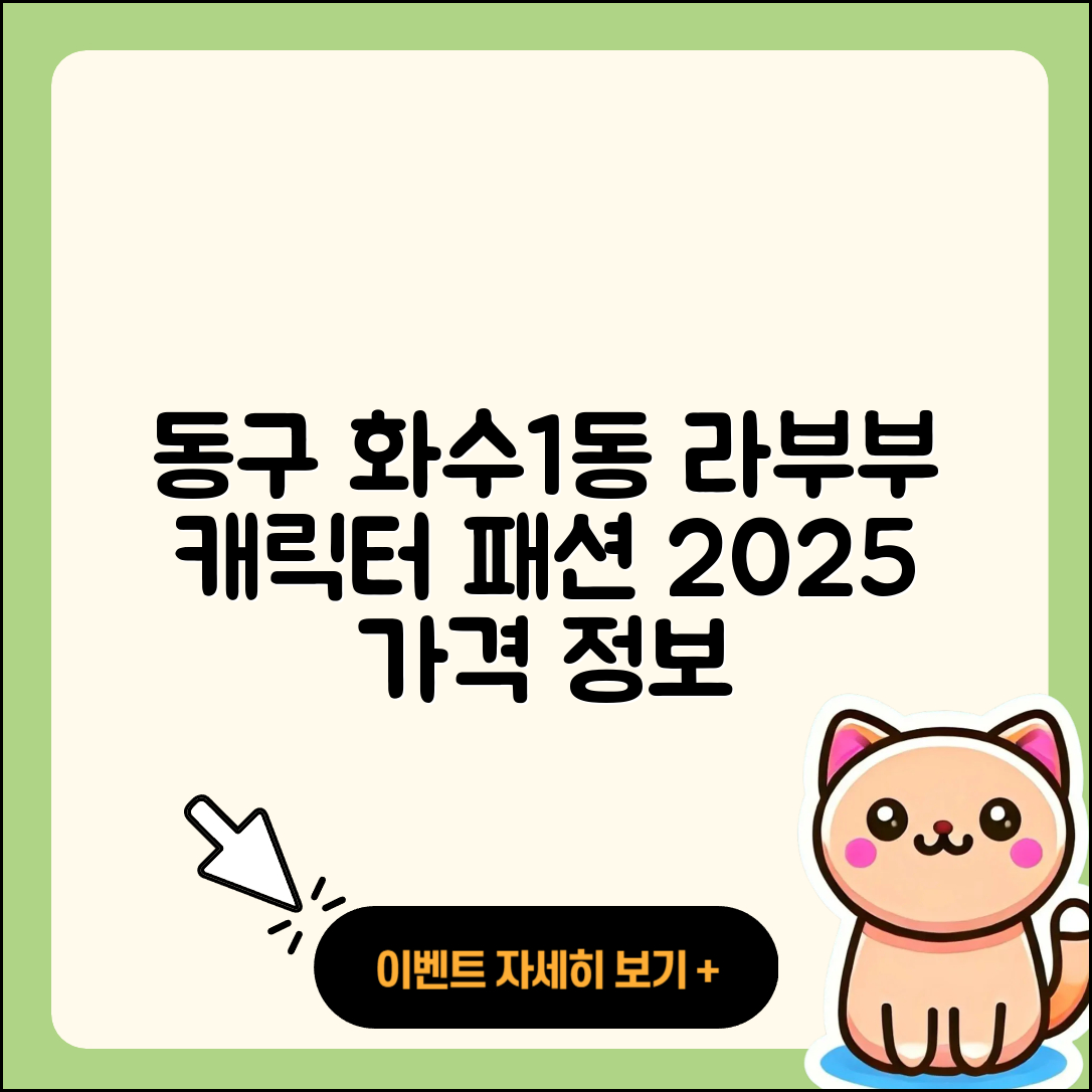 동구 화수1동 라부부 1세대 | 캐릭터 | 3세대 | 옷 | 자아 | 가격 | 코카콜라 | 2025