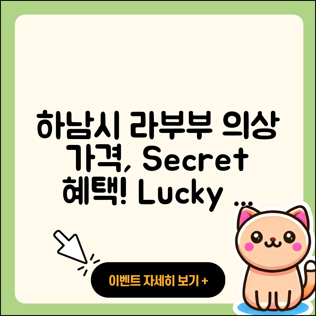 하남시 감북동 라부부 옷 | 가격 | 시크릿 | 키링 | 2세대 | 행운 | 2025