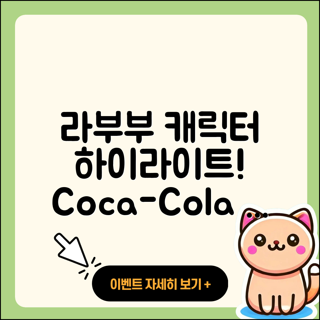 청주시 흥덕구 복대2동 라부부 캐릭터 | 하이라이트 | 코카콜라 | 파는곳 | 2세대 | 옷 | 정품 | 3세대 | 2025