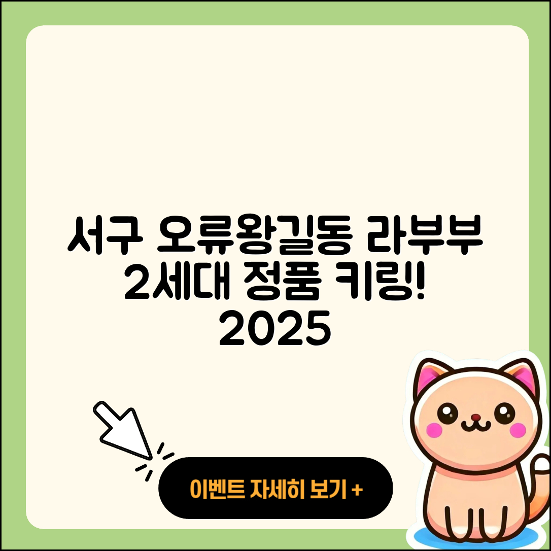 서구 오류왕길동 라부부 2세대 | 팝마크 | 하이라이트 | 행운 | 키링 | 가격 | 캐릭터 | 자아 | 시크릿 | 파는곳 | 정품 | 옷 | 2025