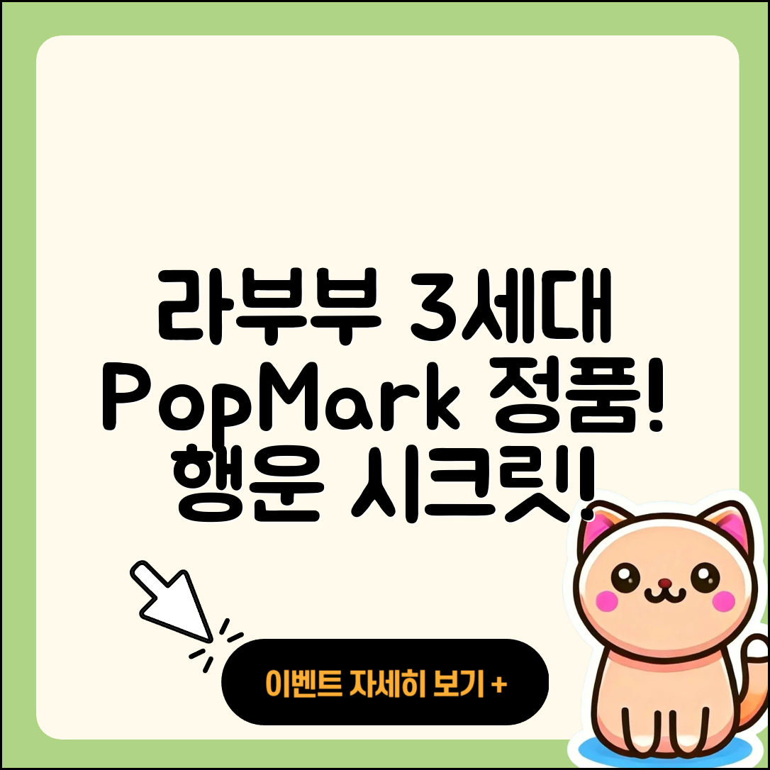 중구 유천1동 라부부 3세대 | 옷 | 팝마크 | 1세대 | 정품 | 캐릭터 | 행운 | 2세대 | 시크릿 | 파는곳 | 2025