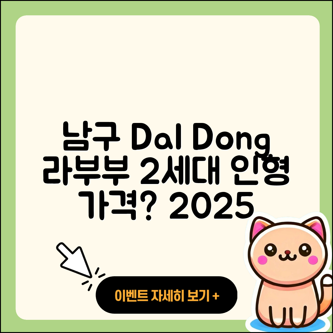 남구 달동 라부부 자아 | 2세대 | 인형 | 캐릭터 | 가격 | 1세대 | 하이라이트 | 행운 | 3세대 | 2025