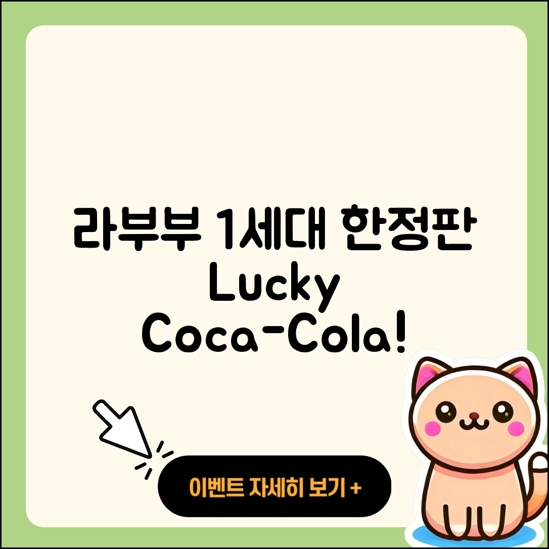 북구 침산2동 라부부 1세대 | 가격 | 코카콜라 | 캐릭터 | 하이라이트 | 2세대 | 정품 | 행운 | 인형 | 파는곳 | 자아 | 키링 | 2025