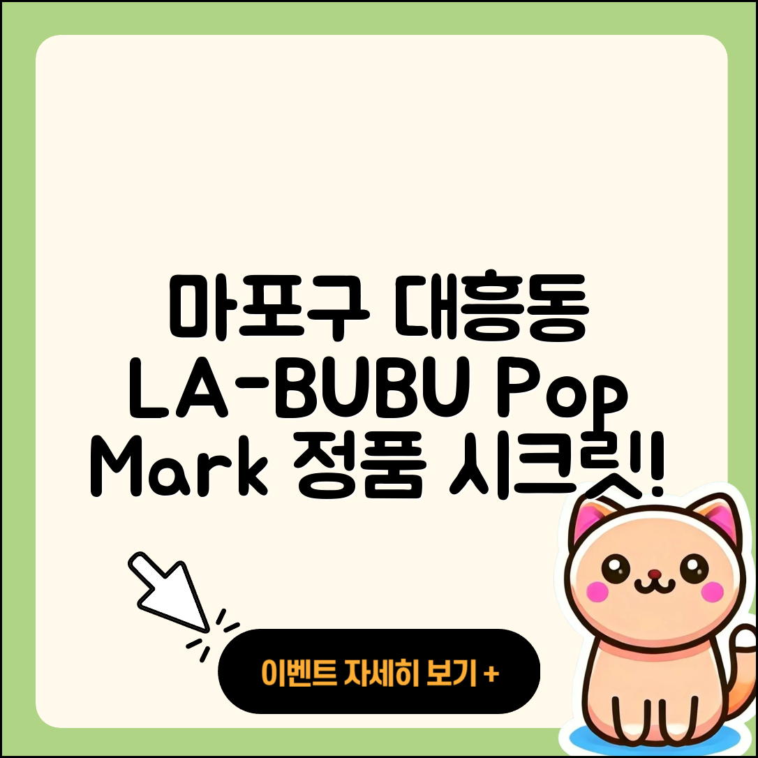 마포구 대흥동 라부부 팝마크 | 가격 | 옷 | 정품 | 시크릿 | 3세대 | 2025