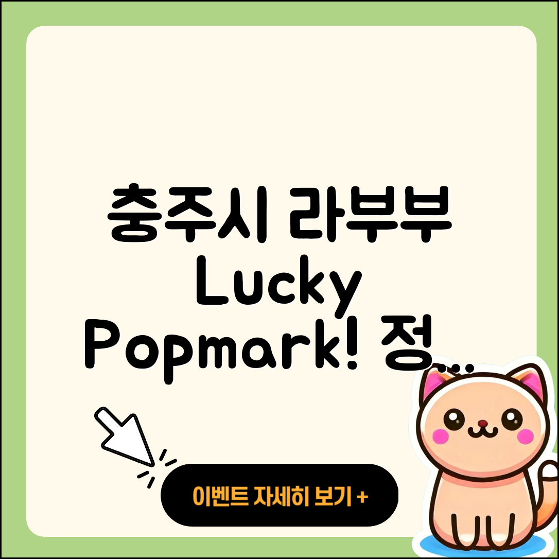 충주시 교현2동 라부부 팝마크 | 행운 | 정품 | 옷 | 하이라이트 | 3세대 | 인형 | 2025