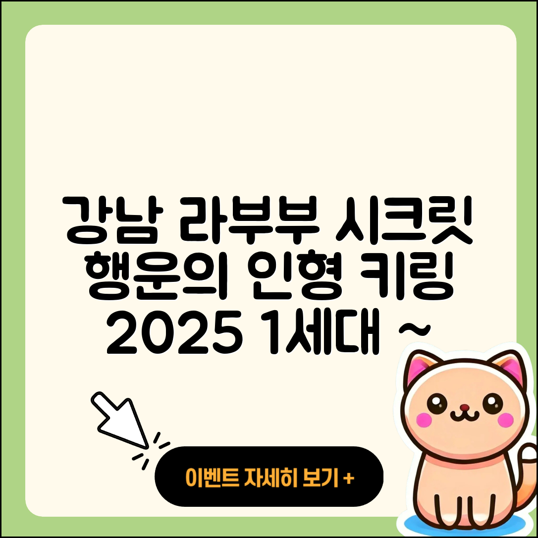강남구 도곡1동 라부부 정품 | 1세대 | 시크릿 | 행운 | 옷 | 캐릭터 | 2세대 | 인형 | 3세대 | 키링 | 자아 | 2025