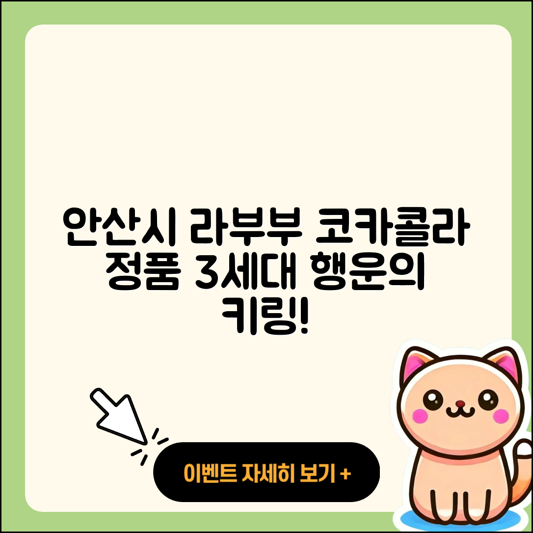 안산시 상록구 반월동 라부부 코카콜라 | 옷 | 인형 | 캐릭터 | 행운 | 정품 | 3세대 | 시크릿 | 파는곳 | 가격 | 키링 | 하이라이트 | 2025