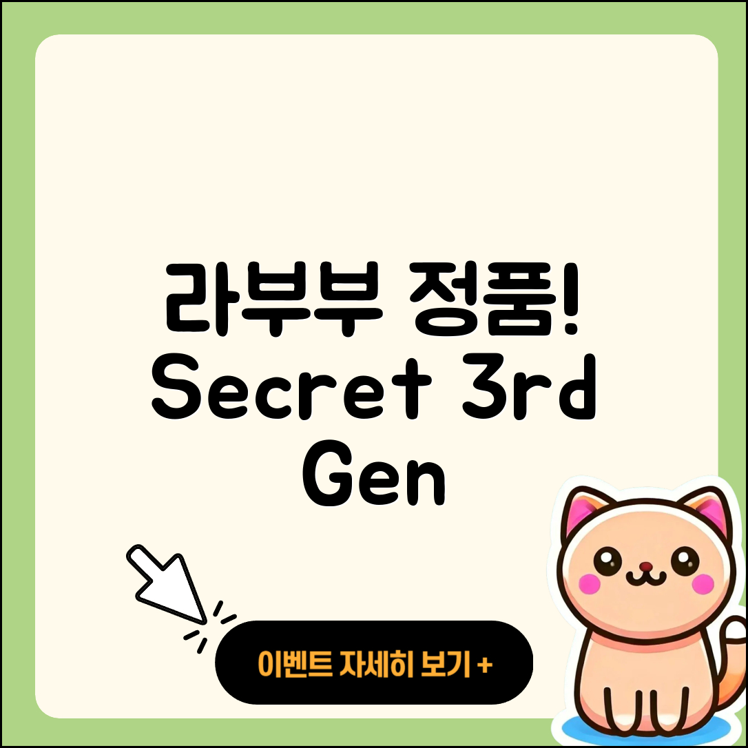 시흥시 장곡동 라부부 정품 | 시크릿 | 자아 | 3세대 | 코카콜라 | 팝마크 | 캐릭터 | 2세대 | 파는곳 | 2025
