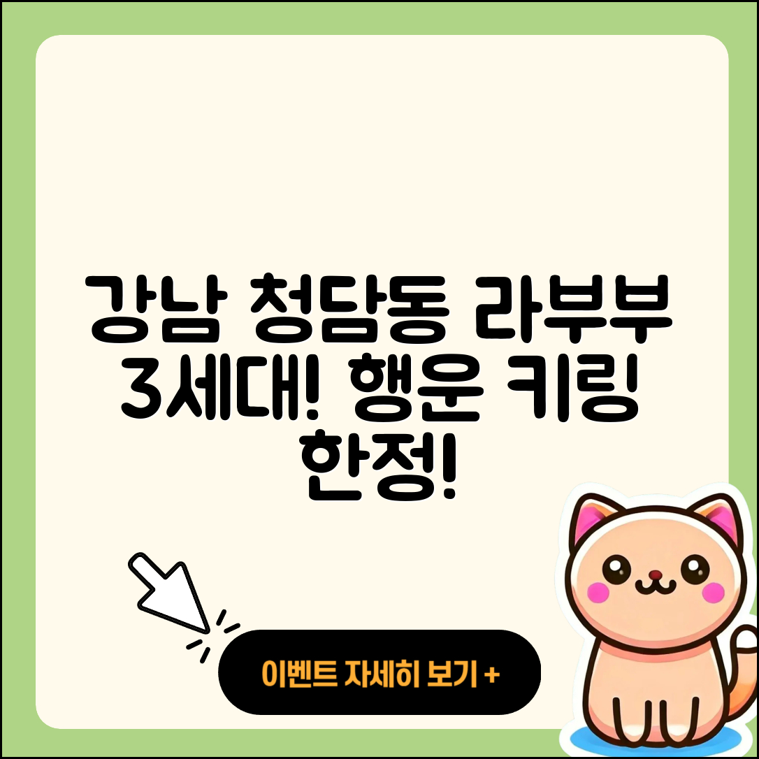 강남구 청담동 라부부 3세대 | 시크릿 | 캐릭터 | 자아 | 코카콜라 | 하이라이트 | 행운 | 팝마크 | 인형 | 2세대 | 파는곳 | 키링 | 2025