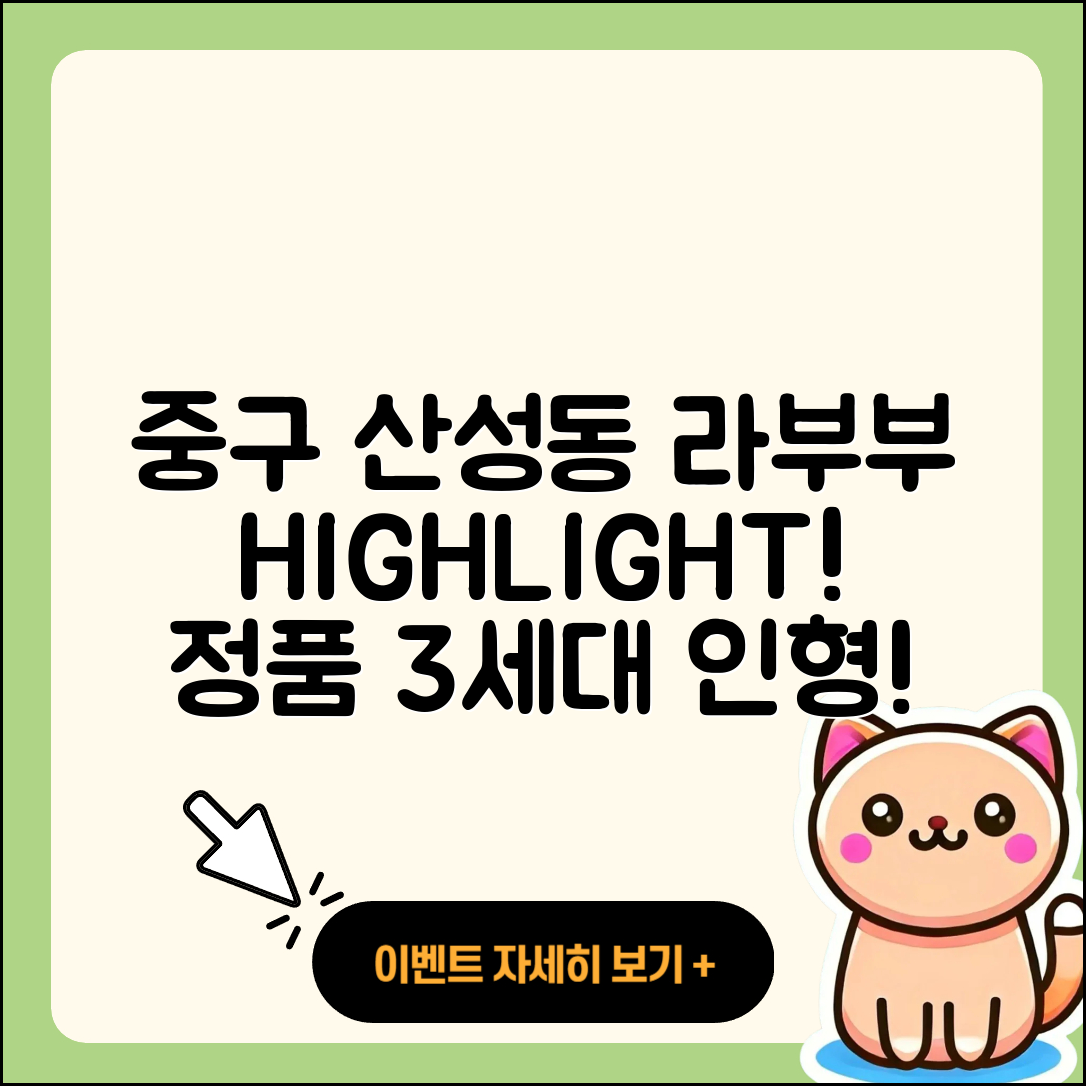 중구 산성동 라부부 하이라이트 | 정품 | 3세대 | 자아 | 인형 | 시크릿 | 팝마크 | 파는곳 | 2025
