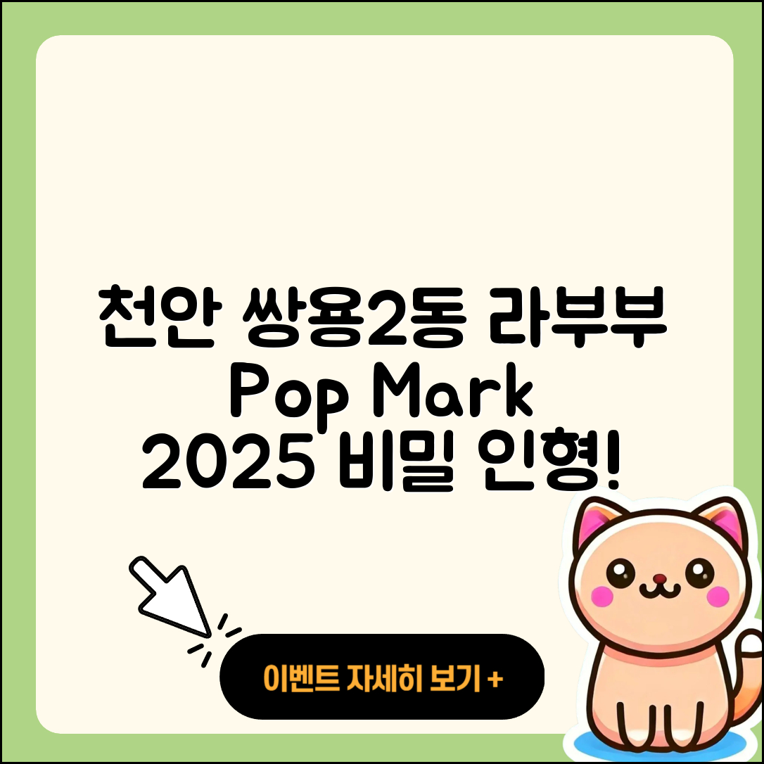 천안시 서북구 쌍용2동 라부부 코카콜라 | 가격 | 자아 | 3세대 | 팝마크 | 인형 | 시크릿 | 2025