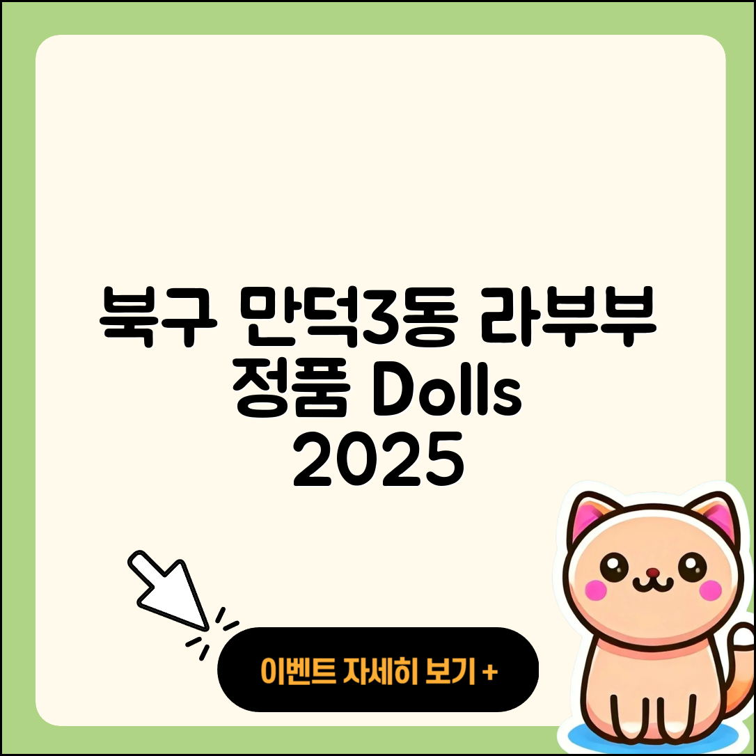 북구 만덕3동 라부부 정품 | 인형 | 키링 | 2세대 | 하이라이트 | 3세대 | 1세대 | 가격 | 2025