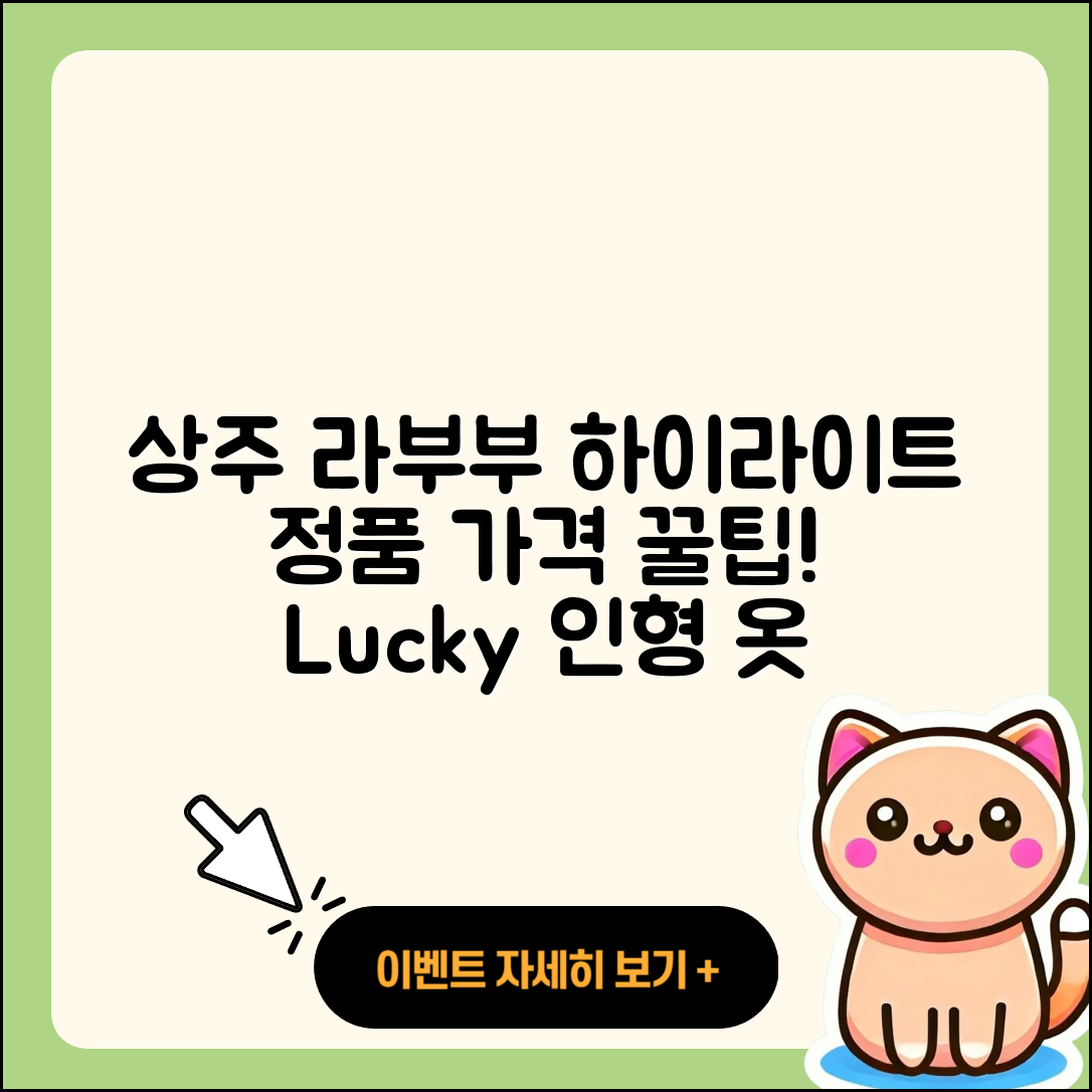 상주시 남원동 라부부 하이라이트 | 행운 | 정품 | 가격 | 옷 | 인형 | 2025