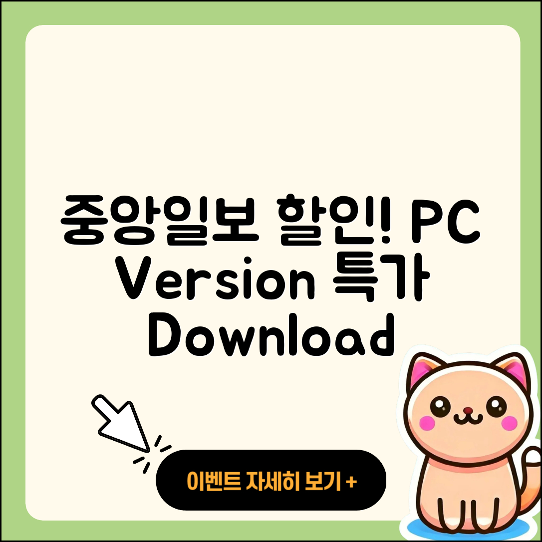 중앙일보 뉴스 pc버전 할인 | 다운로드 | 오류 | 사용법 | 가격 | 홈페이지 | 티켓 | 바로가기 | 2025