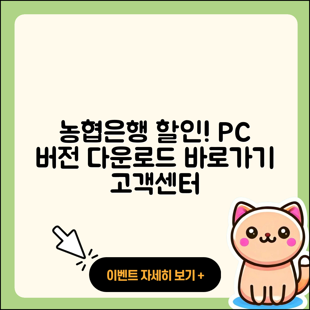 농협은행 pc버전 할인 | 홈페이지 | 해지 | 바로가기 | 다운로드 | 티켓 | 고객센터 | 2025