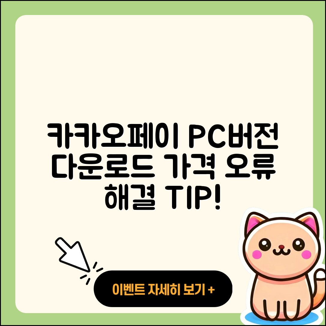 카카오페이 pc버전 사용법 | 다운로드 | 가격 | 오류 | 바로가기 | 2025