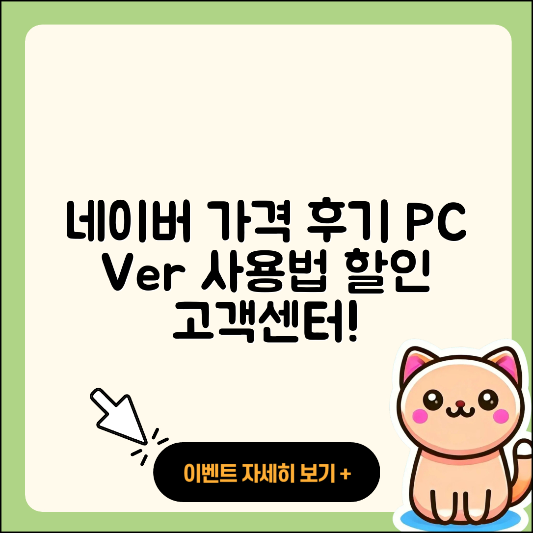 네이버 지식인 pc버전 가격 | 해지 | 후기 | 사용법 | 고객센터 | 할인 | 바로가기 | 전화번호 | 오류 | 2025