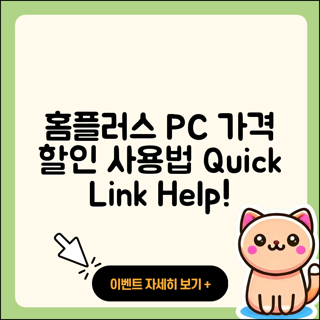 홈플러스 pc버전 가격 | 할인 | 사용법 | 바로가기 | 고객센터 | 2025