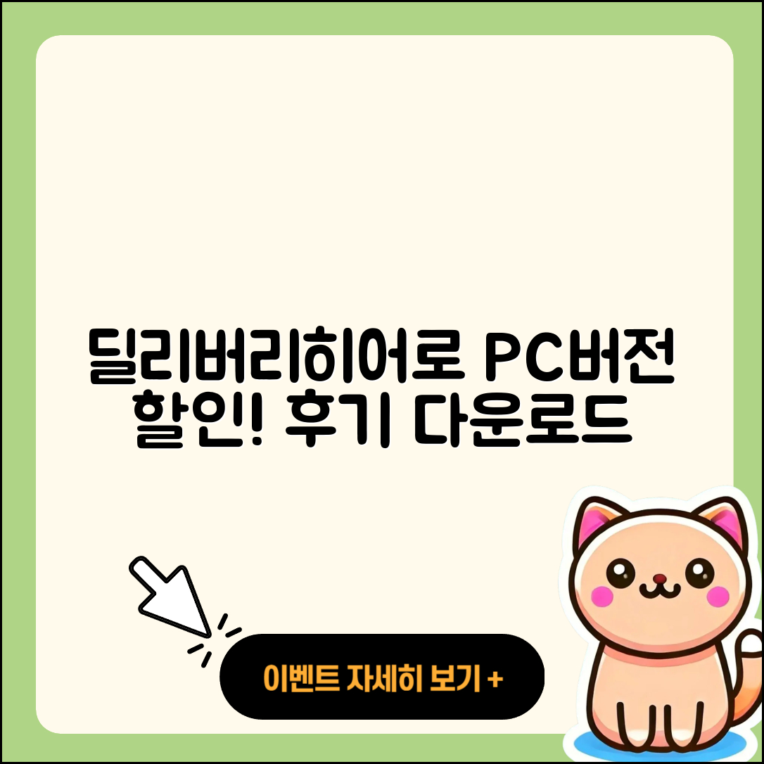 딜리버리히어로 코리아 pc버전 티켓 | 후기 | 할인 | 홈페이지 | 다운로드 | 2025