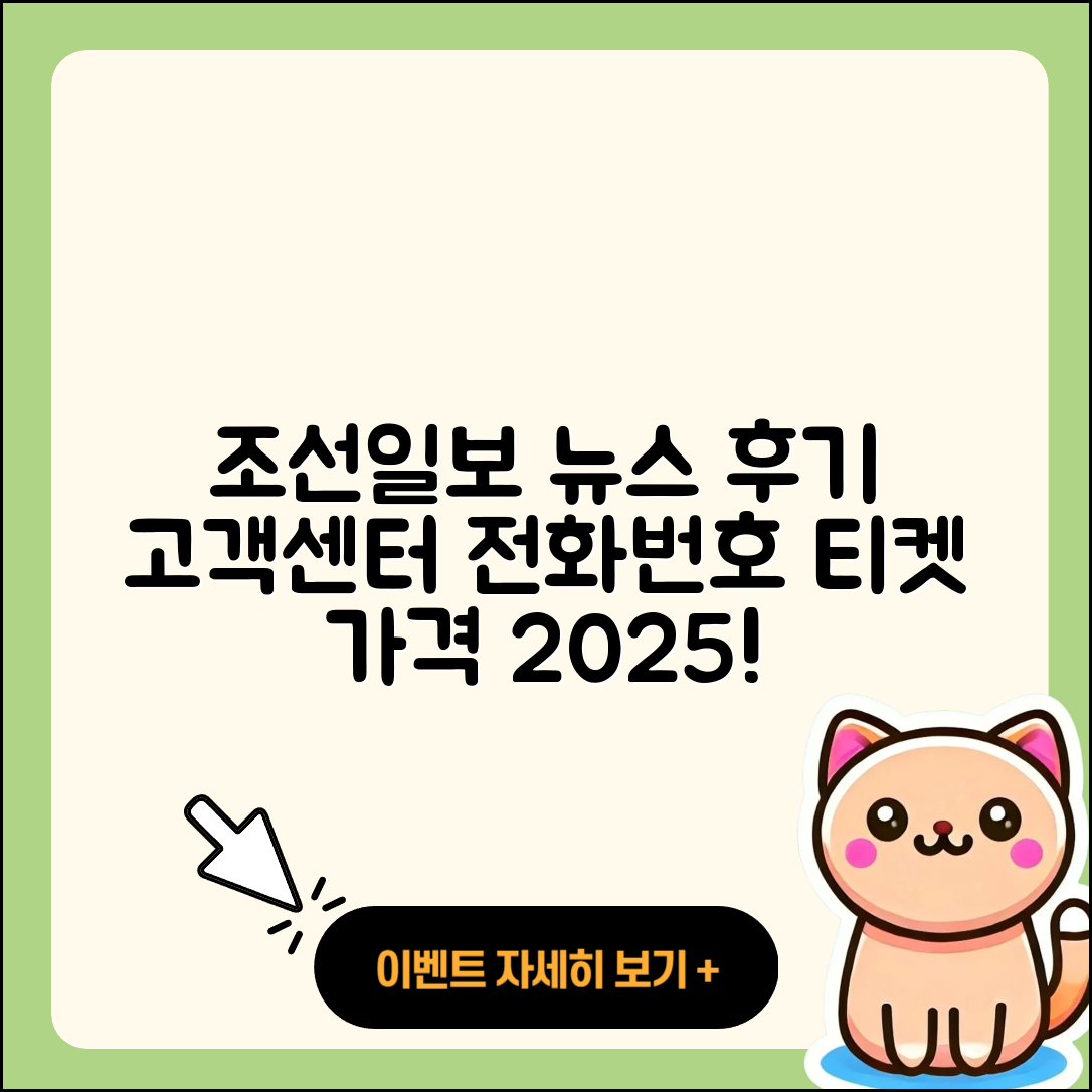 조선일보 뉴스 pc버전 후기 | 고객센터 | 전화번호 | 티켓 | 가격 | 2025