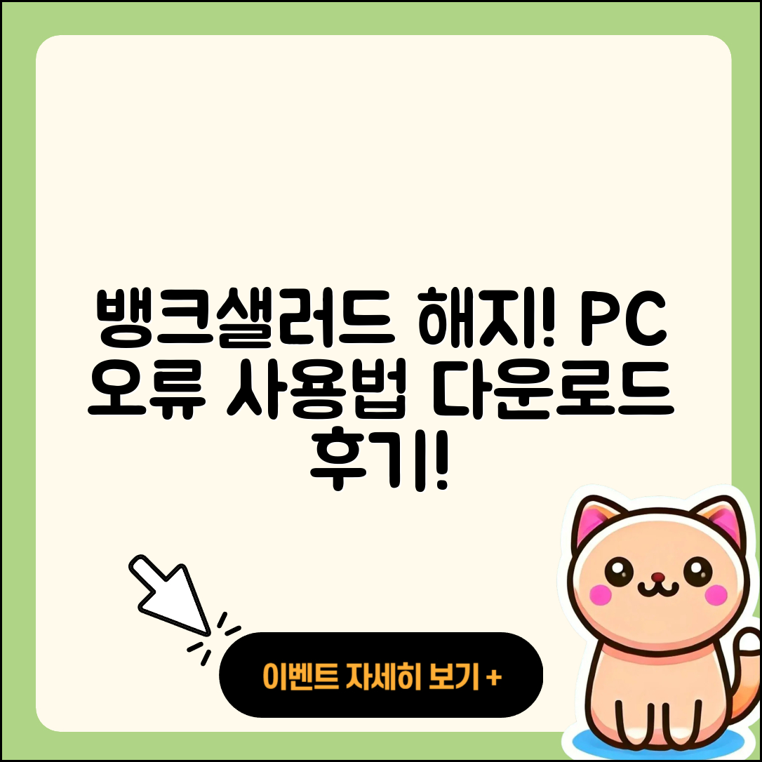 뱅크샐러드 pc버전 해지 | 오류 | 홈페이지 | 티켓 | 사용법 | 가격 | 할인 | 다운로드 | 후기 | 2025