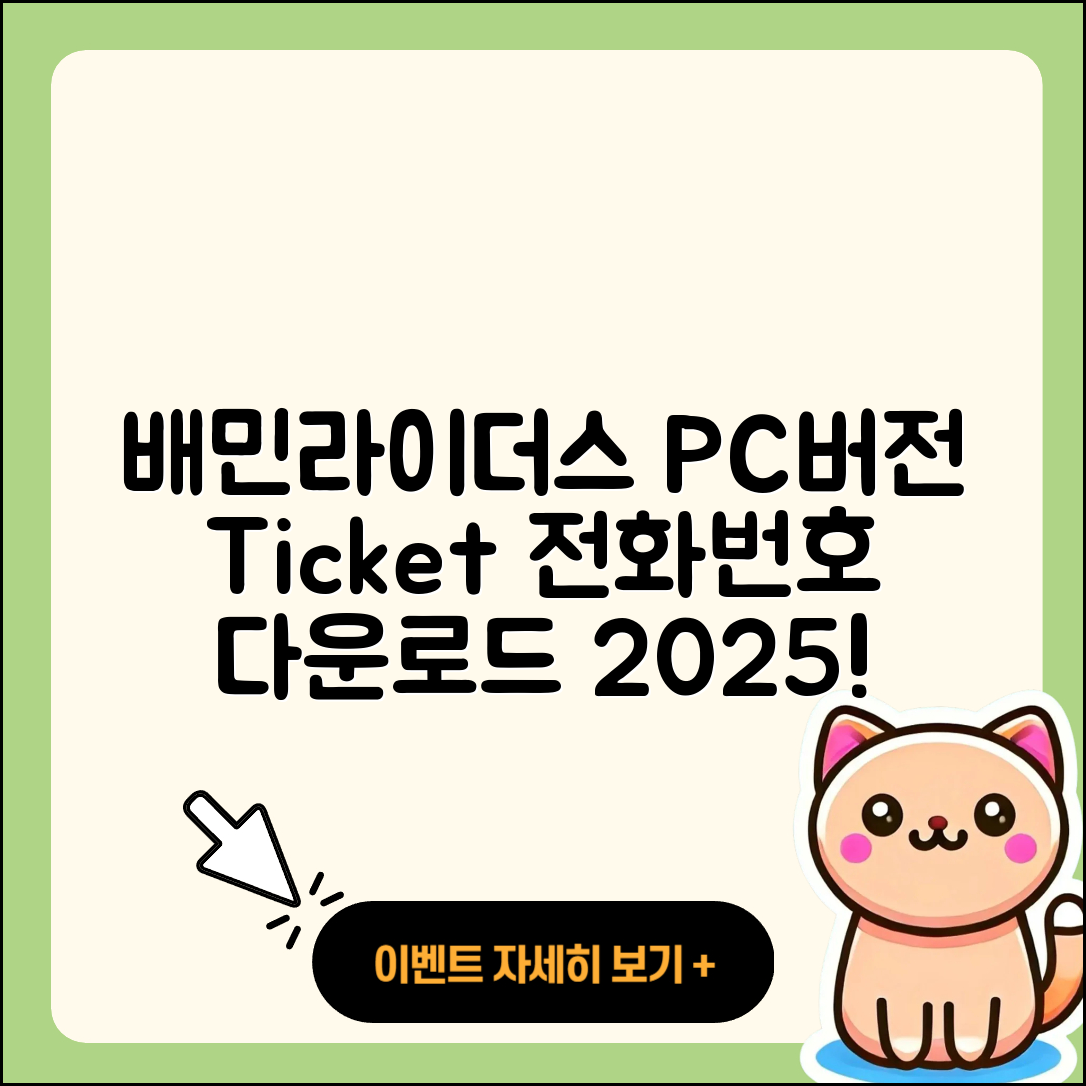배민라이더스 pc버전 홈페이지 | 티켓 | 전화번호 | 다운로드 | 2025