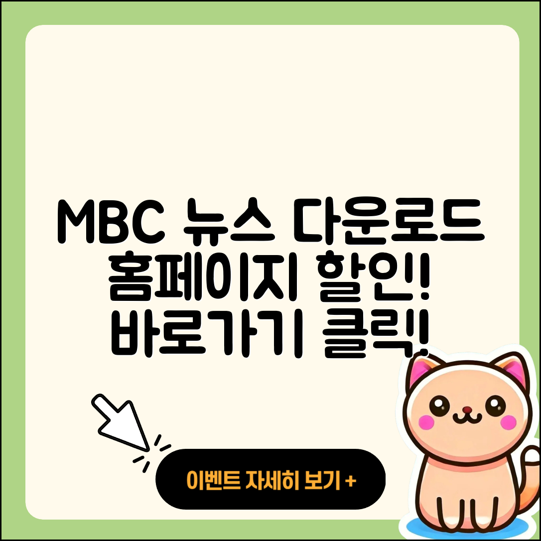 MBC 뉴스 pc버전 다운로드 | 홈페이지 | 티켓 | 바로가기 | 할인 | 사용법 | 전화번호 | 고객센터 | 오류 | 2025