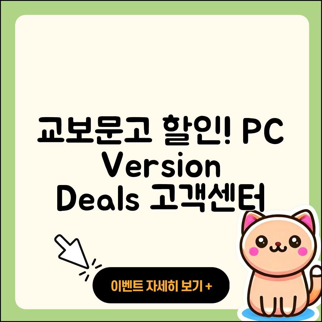 교보문고 pc버전 할인 | 후기 | 해지 | 홈페이지 | 다운로드 | 가격 | 오류 | 고객센터 | 전화번호 | 2025