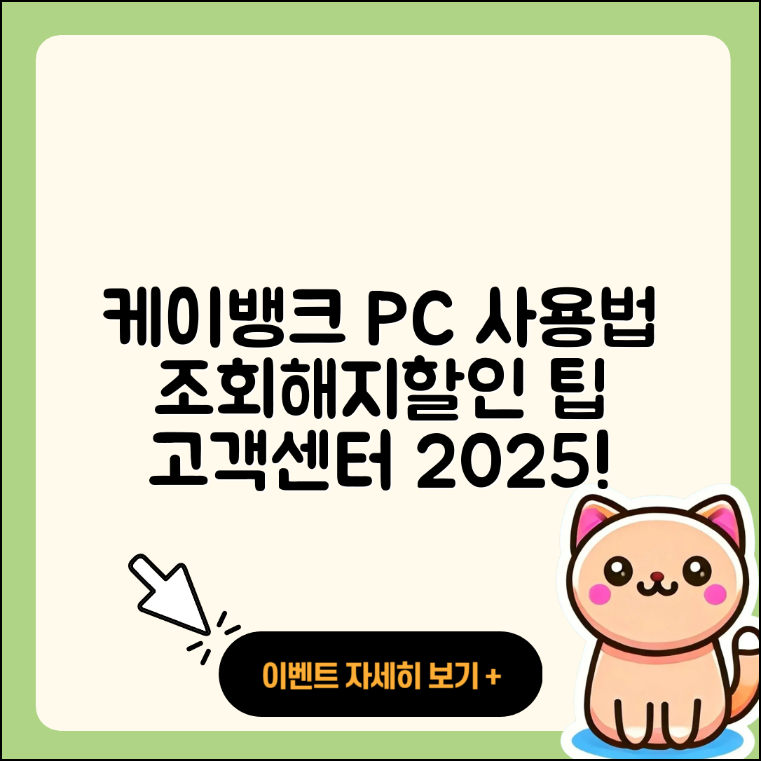 케이뱅크 pc버전 사용법 | 해지 | 가격 | 고객센터 | 할인 | 홈페이지 | 전화번호 | 티켓 | 오류 | 2025