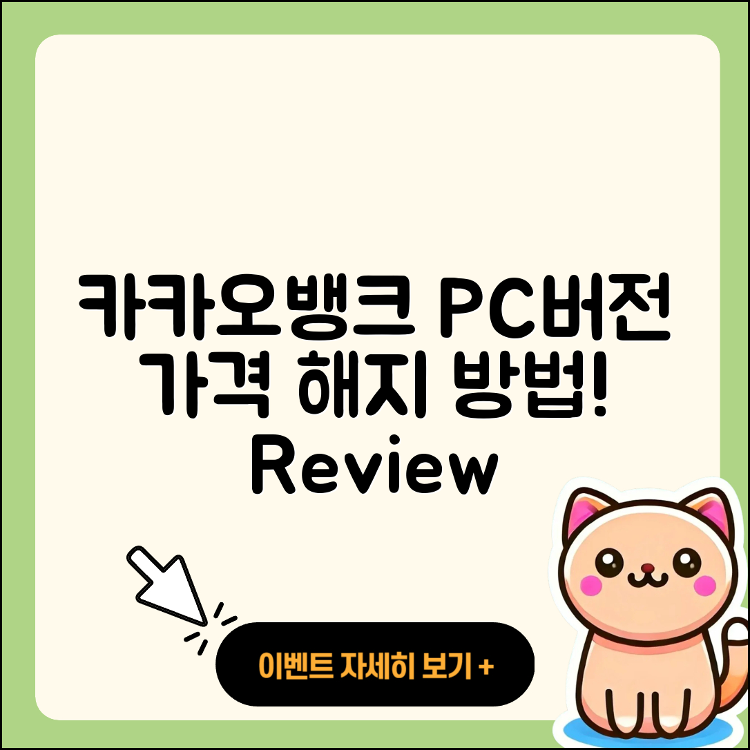 카카오뱅크 pc버전 가격 | 해지 | 바로가기 | 전화번호 | 사용법 | 후기 | 오류 | 2025