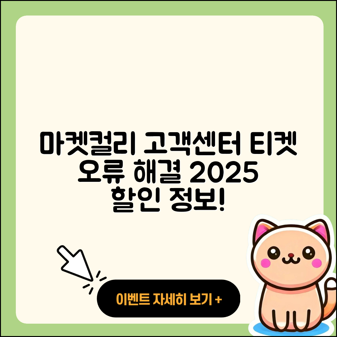 마켓컬리 pc버전 고객센터 | 티켓 | 해지 | 오류 | 가격 | 후기 | 바로가기 | 사용법 | 할인 | 2025